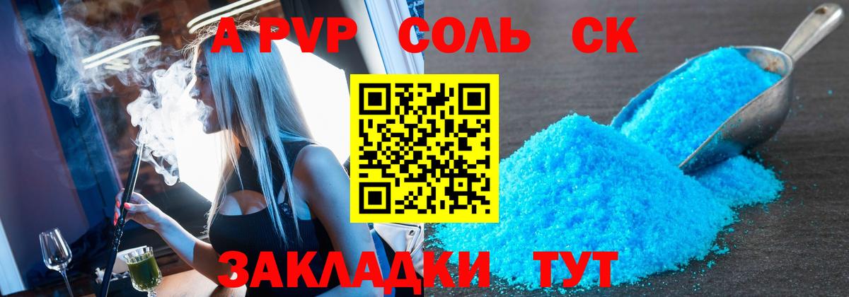 A-PVP кристаллы Кисловодск