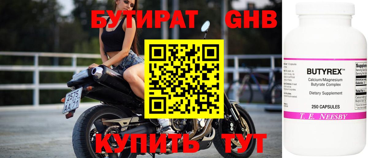 Бутират оксибутират  БУТИРАТ  Кисловодск  Вход с VPN 