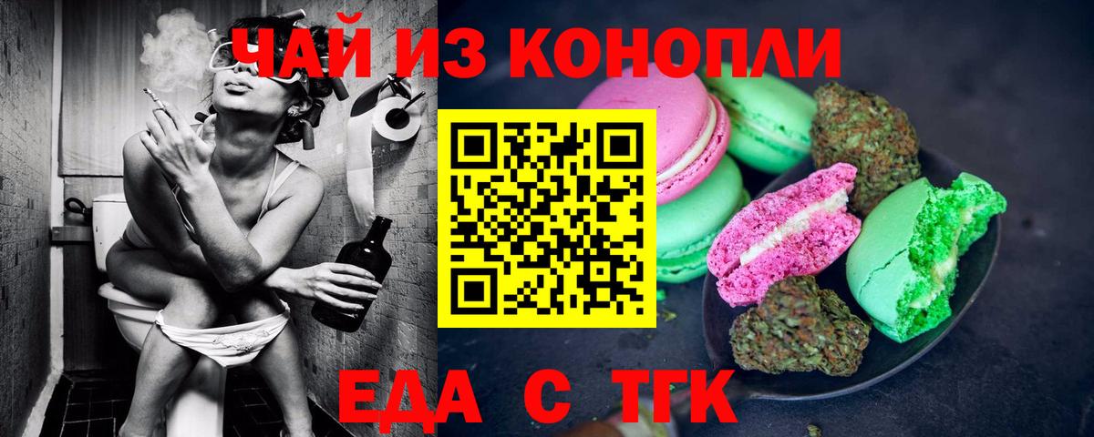 Кисловодск  Печенье с ТГК конопля  Вход с VPN 