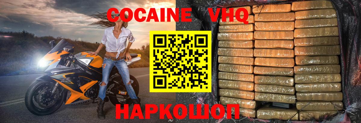 COCAIN Эквадор Кисловодск