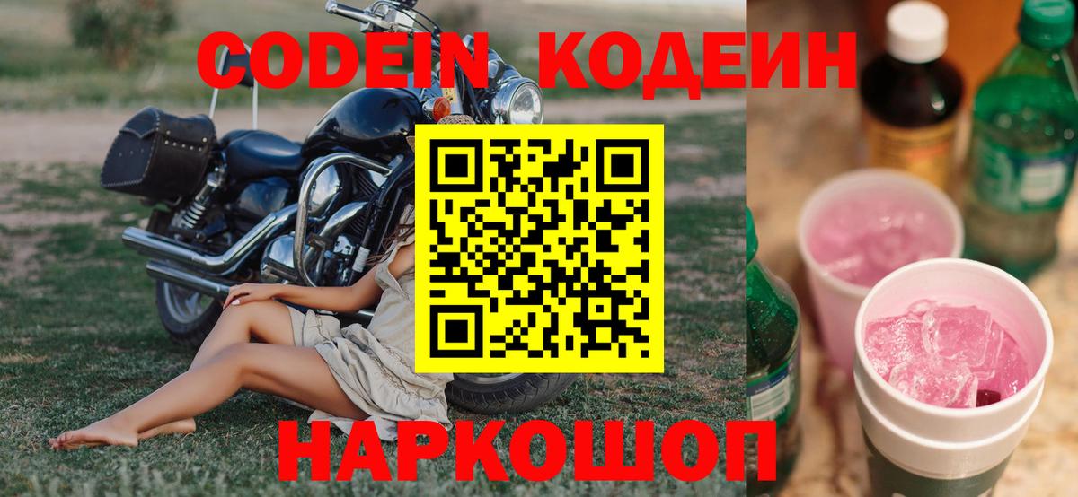 где продают наркотики  Вход с VPN  Кисловодск  Кодеиновый сироп Lean Purple Drank  Кодеиновый сироп Lean Purple Drank 