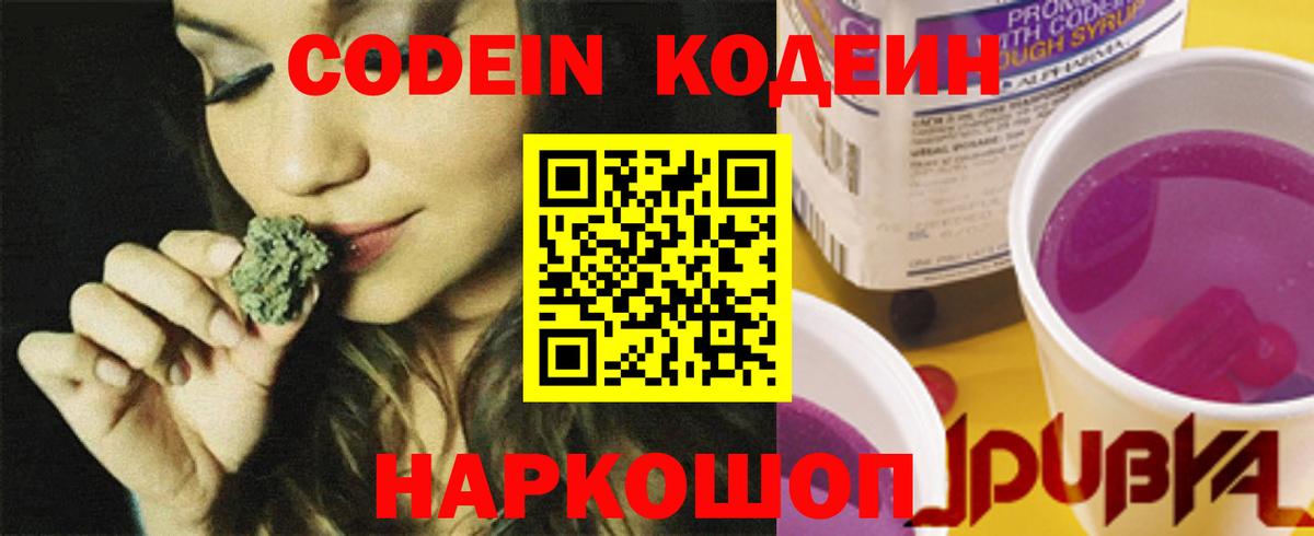 Кодеиновый сироп Lean напиток Lean (лин) Кисловодск