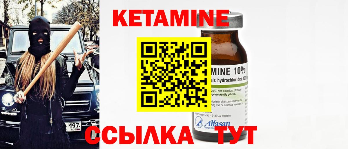 КЕТАМИН VHQ Кисловодск