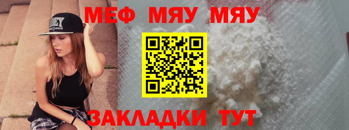 цены   МЯУ-МЯУ мука  Вход с VPN  Кисловодск  МЕФ  МЯУ-МЯУ 